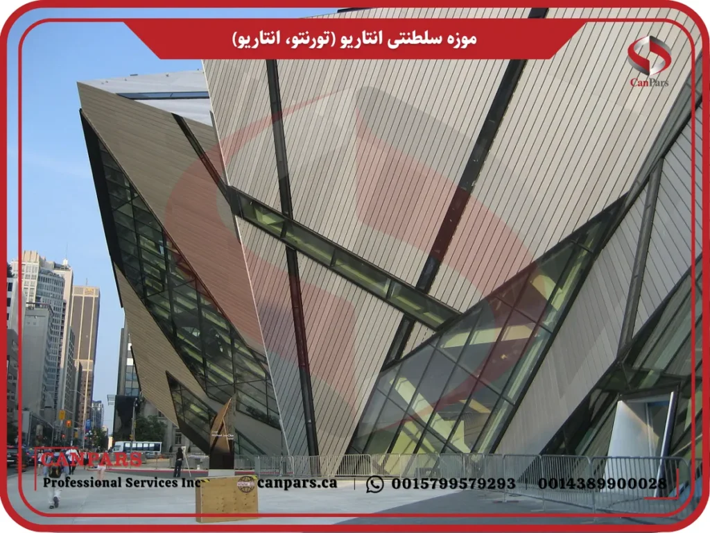 موزه سلطنتی انتاریو (تورنتو، انتاریو)