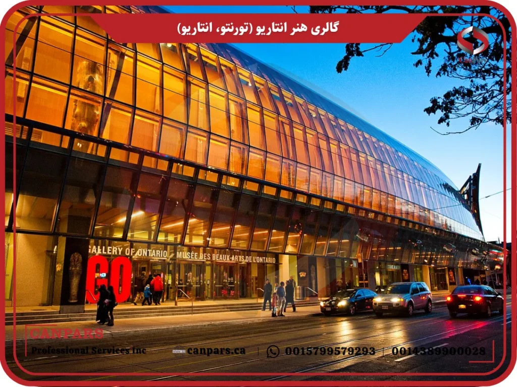 گالری هنر انتاریو (تورنتو، انتاریو)