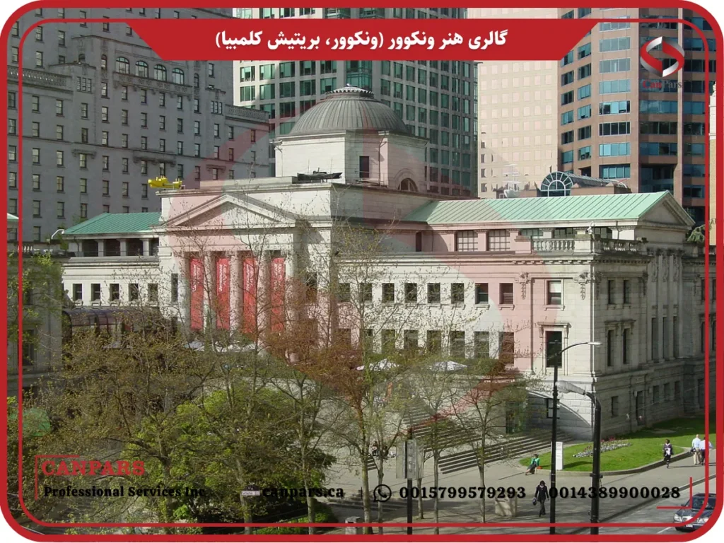 گالری هنر ونکوور (ونکوور، بریتیش کلمبیا)