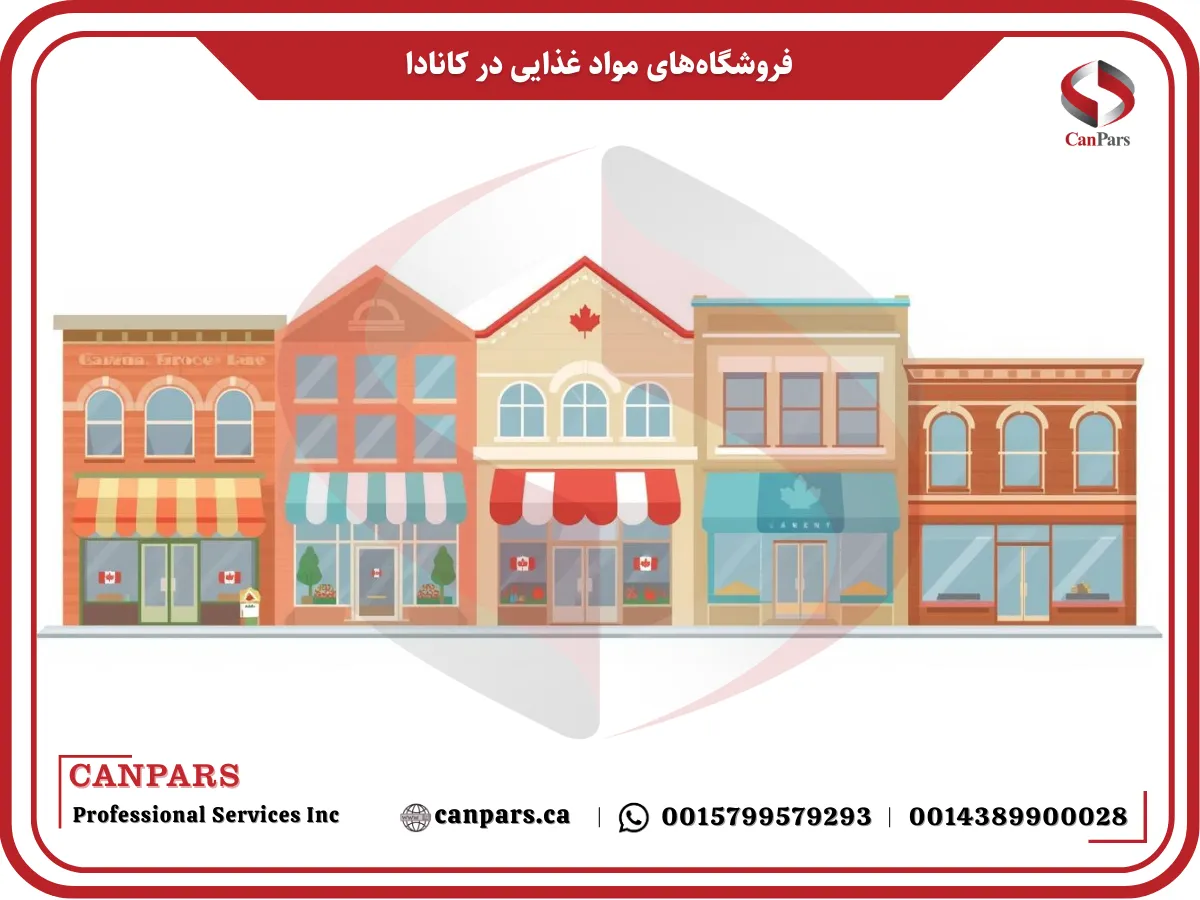 فروشگاه های زنجیره ای کانادا