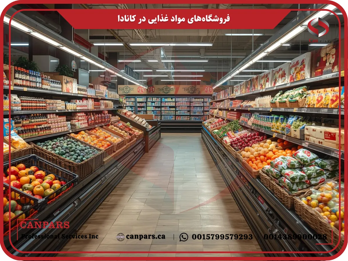 فروشگاه‌های مواد غذایی در کانادا