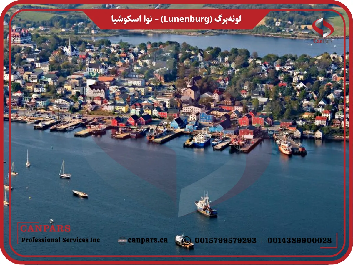 لونه‌برگ (Lunenburg) – نوا اسکوشیا