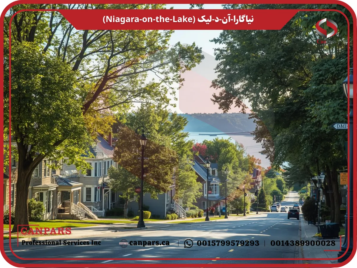 نیاگارا-آن-د-لیک (Niagara-on-the-Lake)