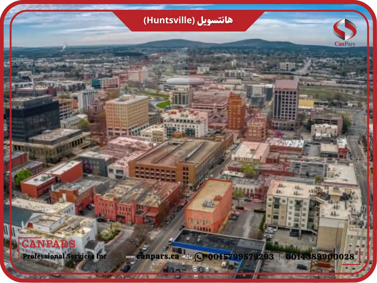 هانتسویل (Huntsville)