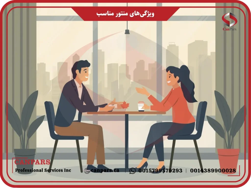 ویژگی‌های منتور مناسب