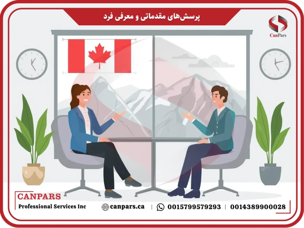 پرسش‌های مقدماتی و معرفی