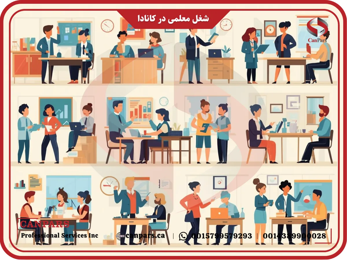 شغل معلمی در کانادا