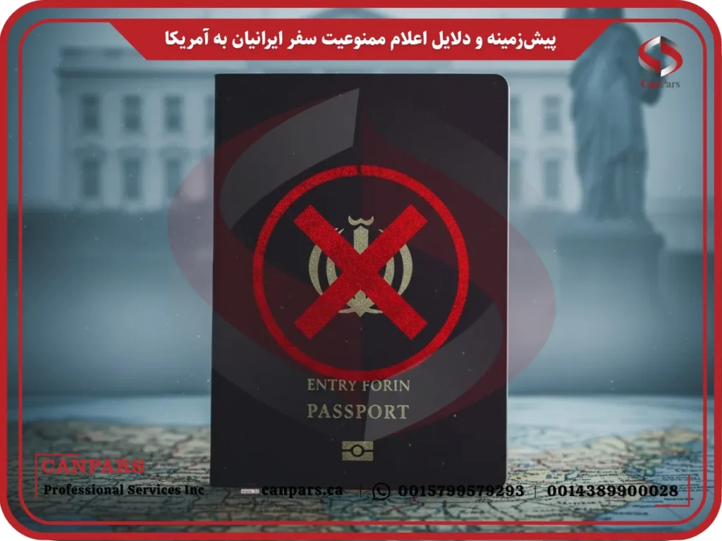 پیش‌زمینه و دلایل اعلام ممنوعیت سفر ایرانیان به آمریکا
