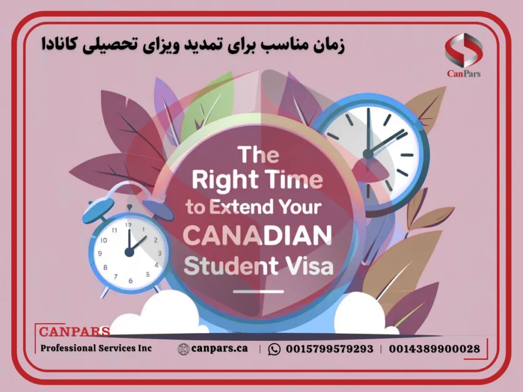 زمان مناسب برای تمدید ویزای تحصیلی کانادا