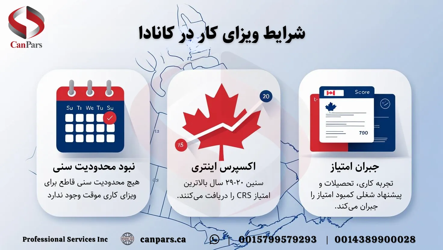 شرایط ویزای کار در کانادا