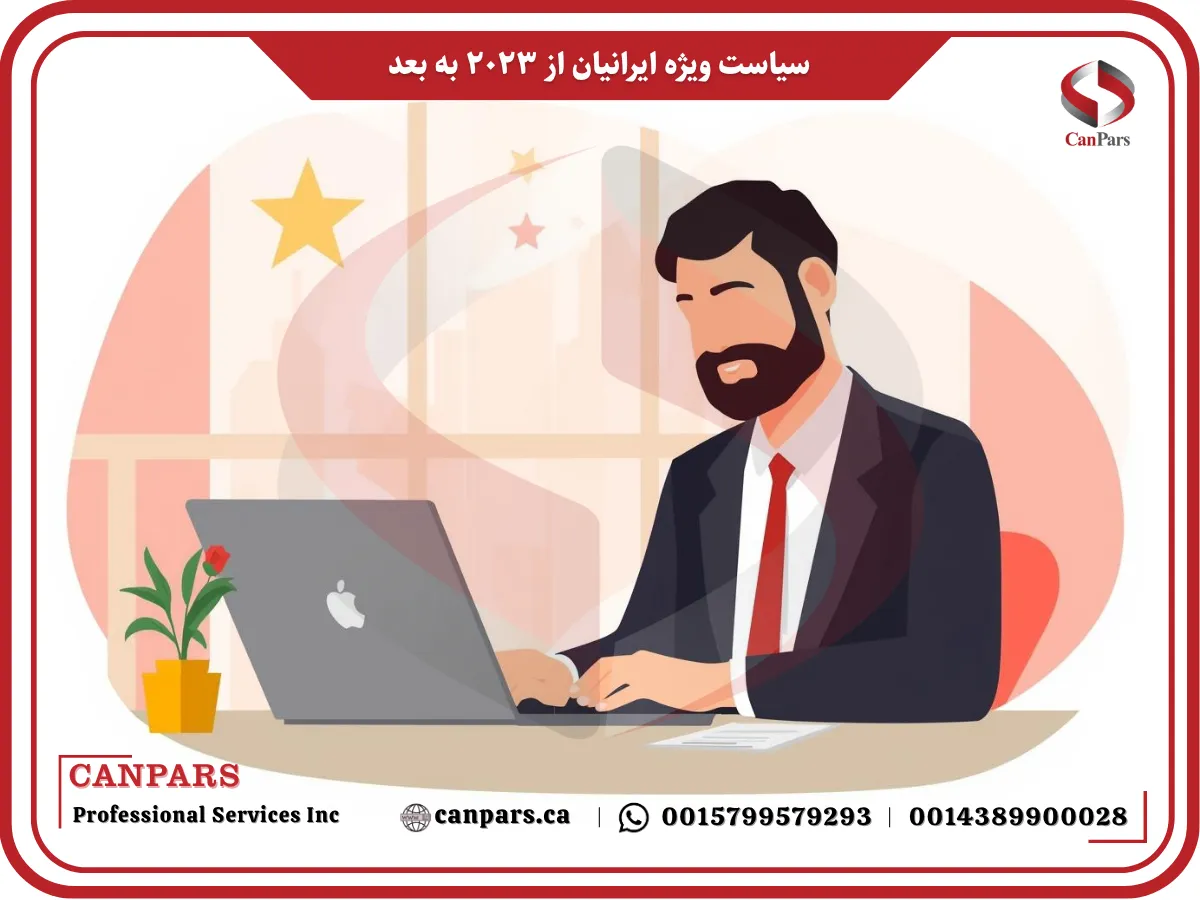سیاست ویژه ایرانیان از ۲۰۲۳ به بعد
