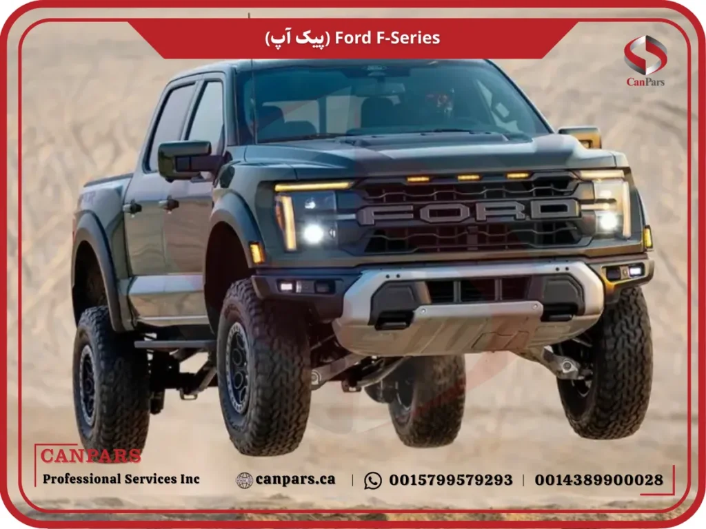 Ford F-Series (پیک ‌آپ)