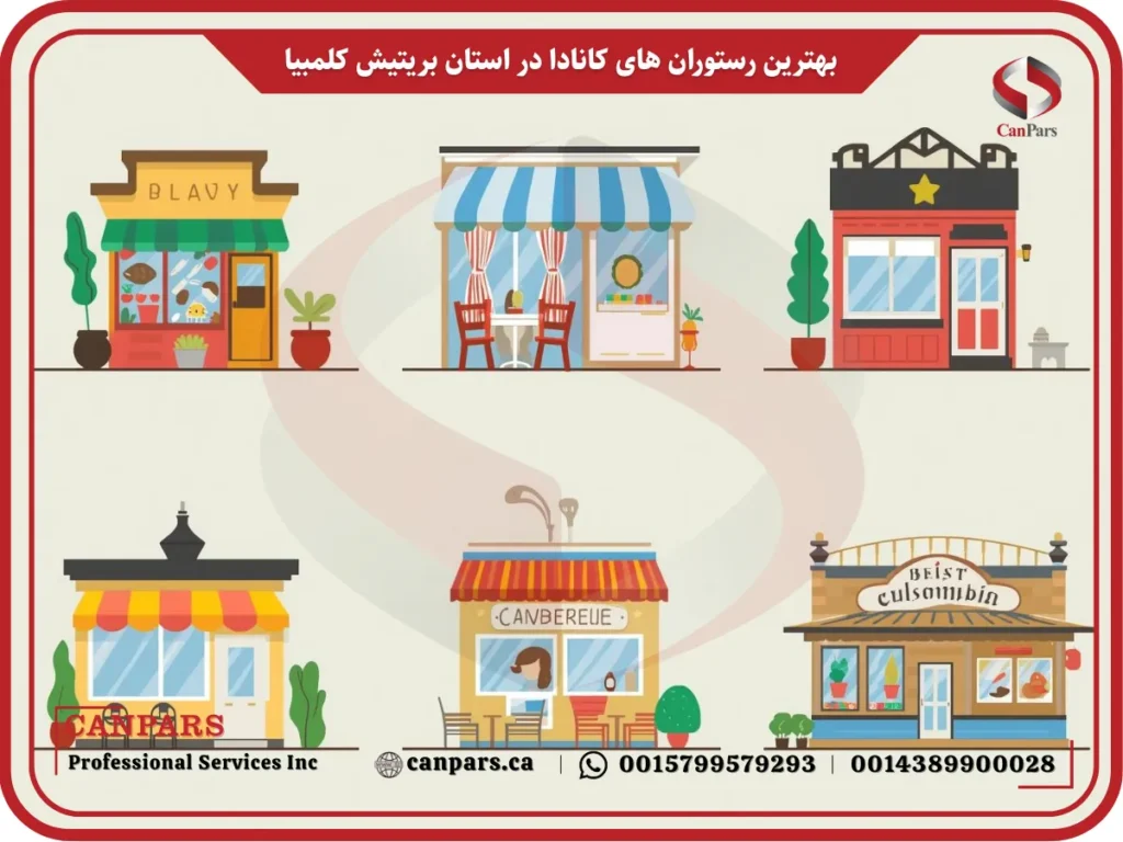 بهترین رستوران های کانادا در استان بریتیش کلمبیا