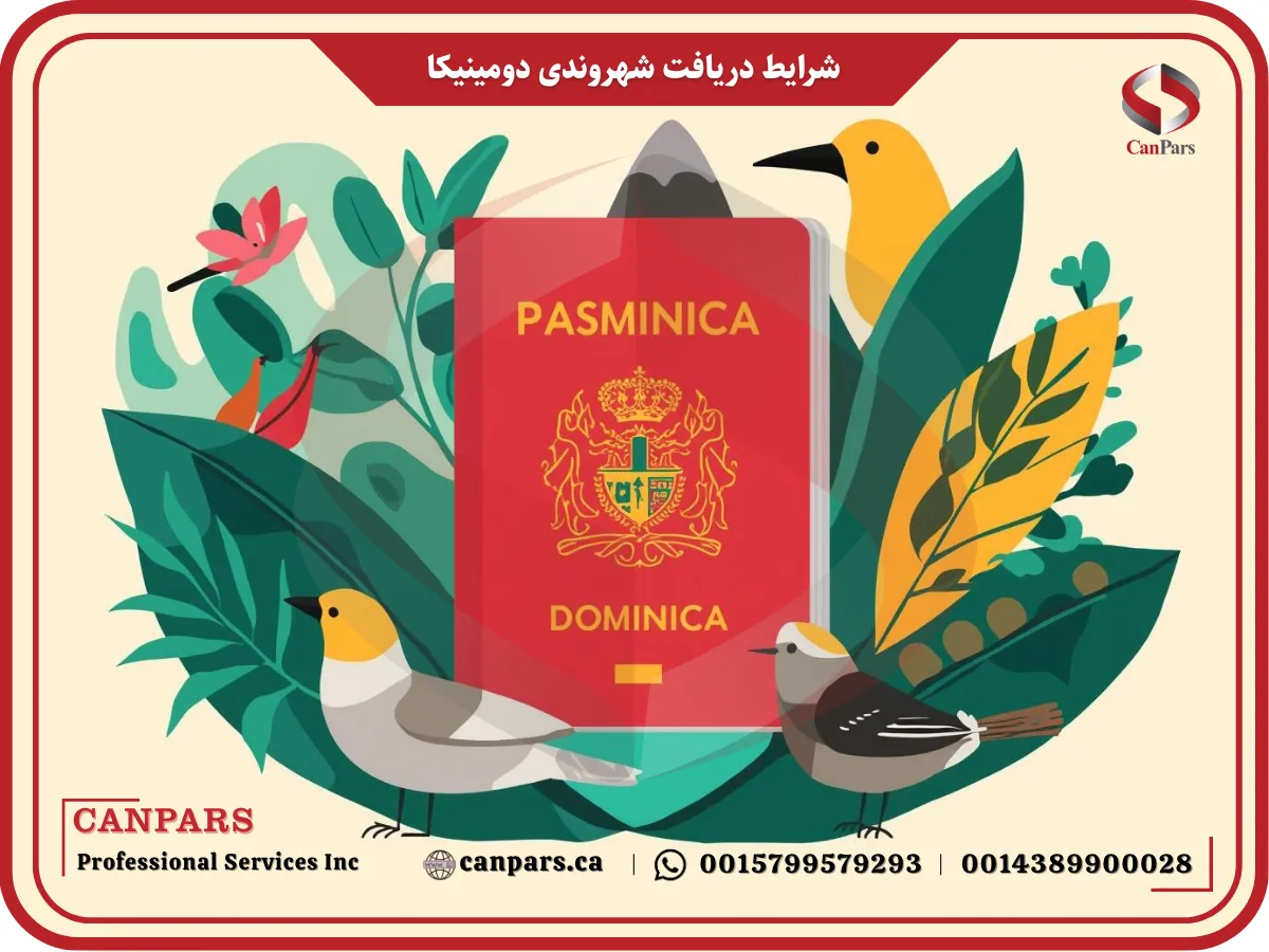 شرایط دریافت شهروندی دومینیکا