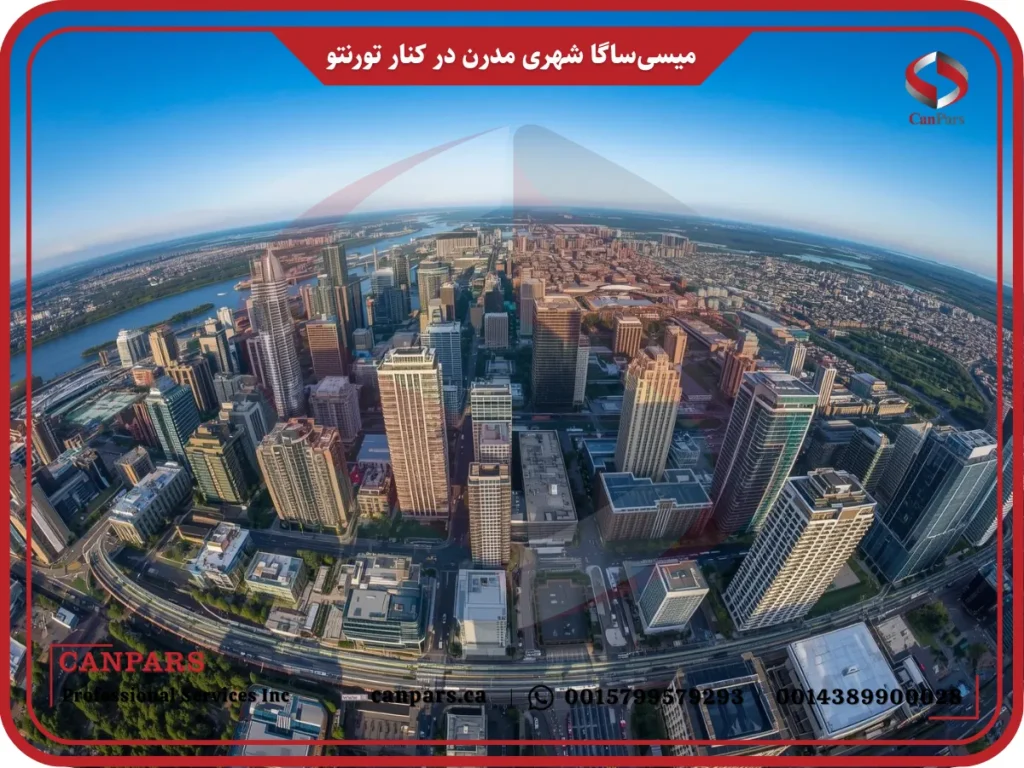 میسی‌ساگا شهری مدرن در کنار تورنتو