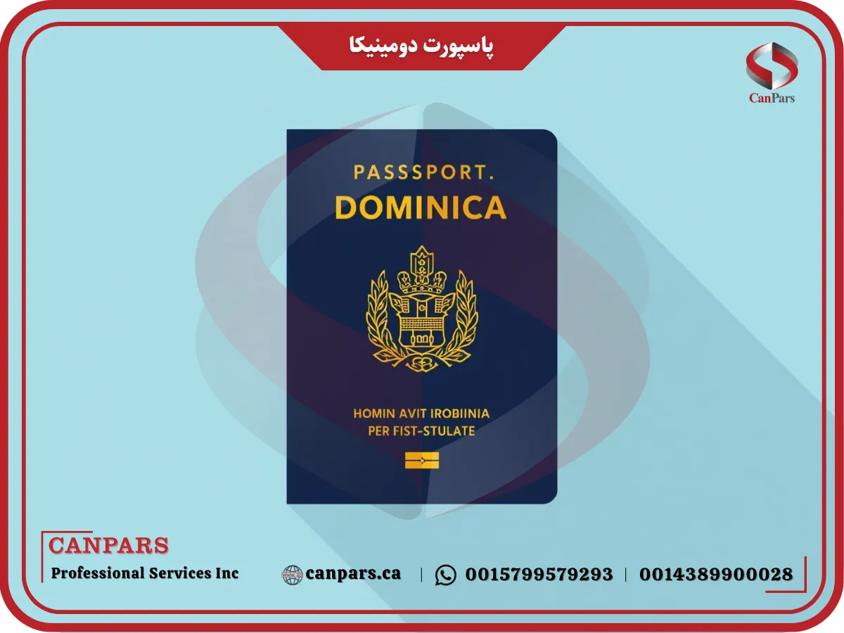 پاسپورت دومینیکا