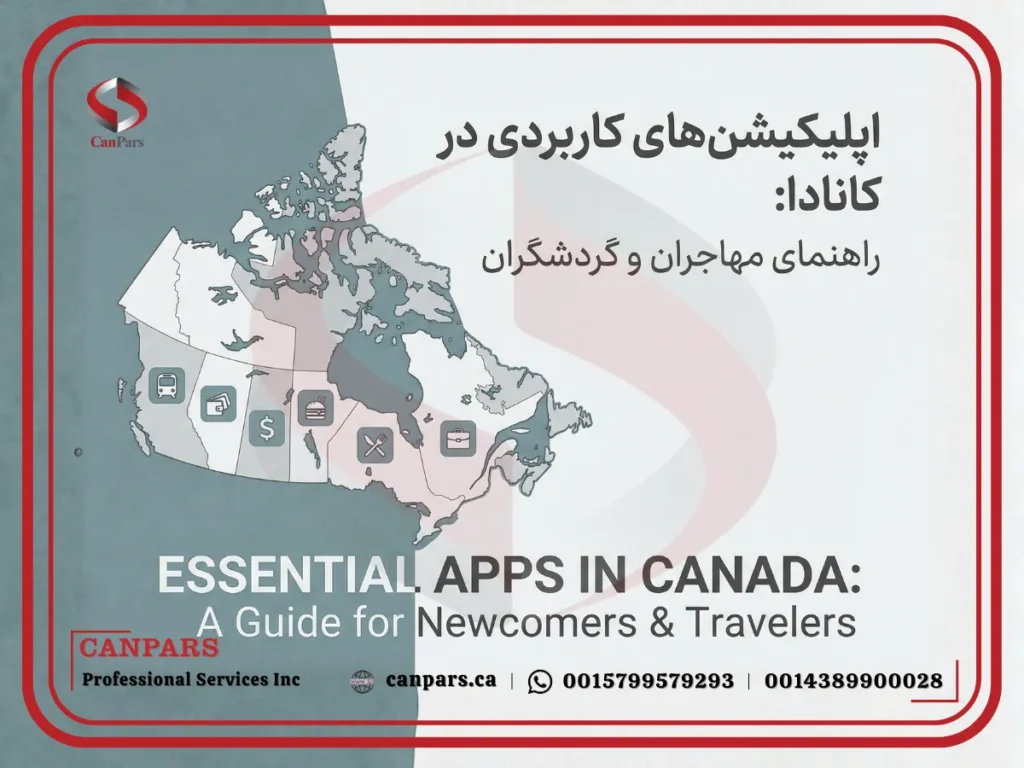 اپلیکیشن های کاریابی در کانادا