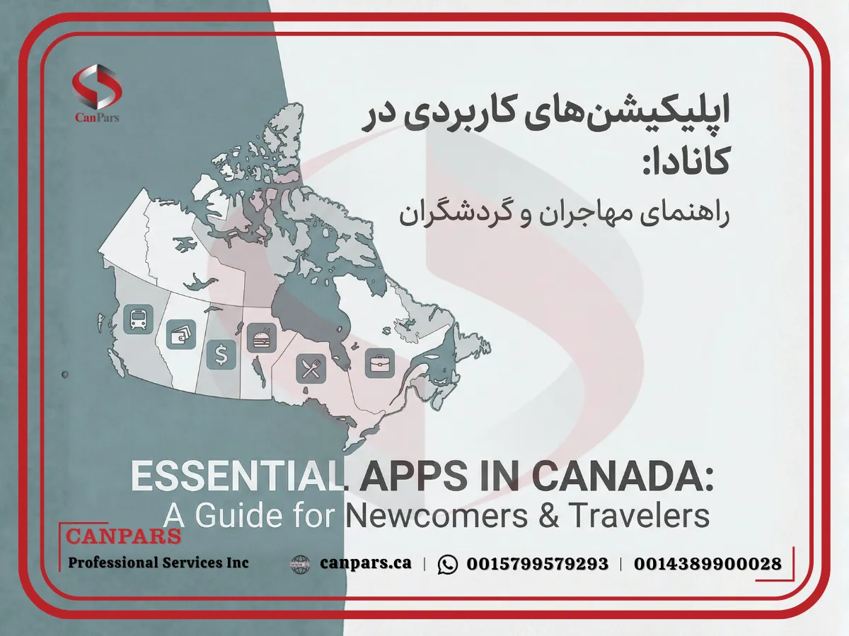 اپلیکیشن های کاریابی در کانادا