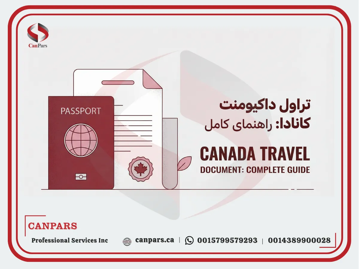 تراول داکیومنت کانادا