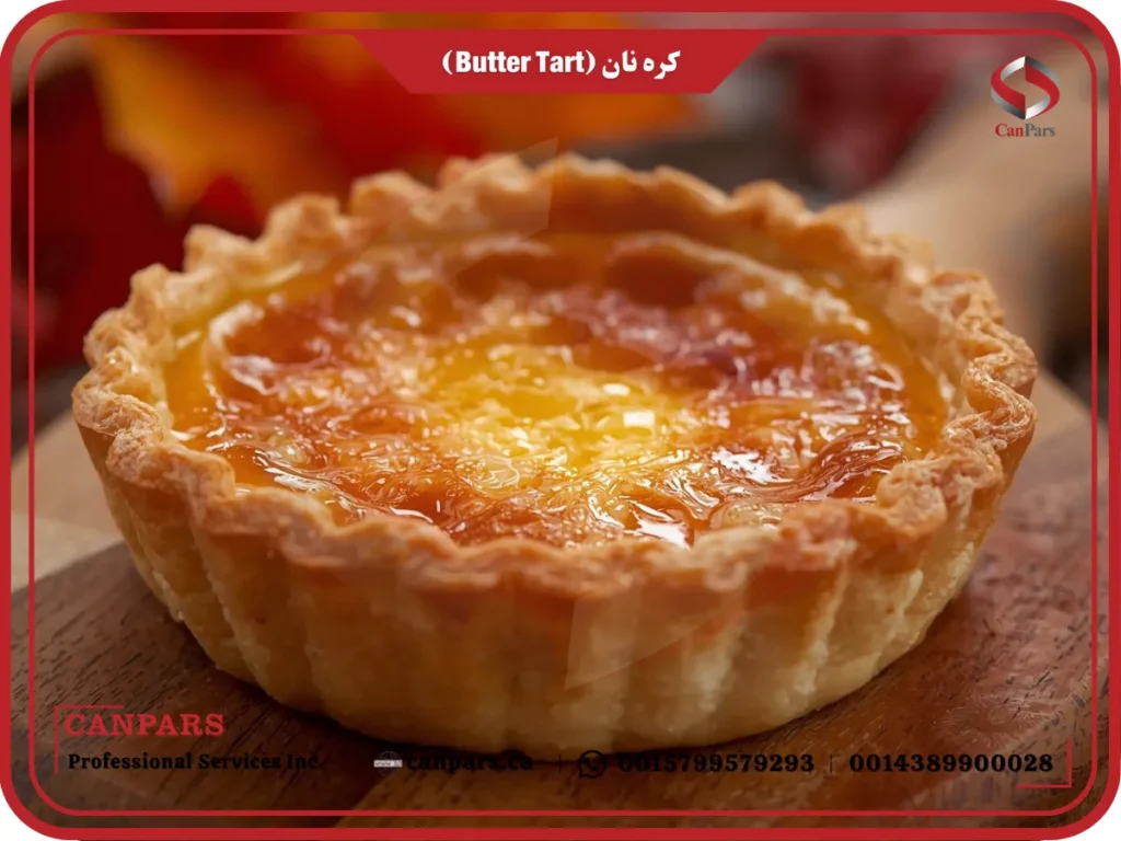 کره نان (Butter Tart)